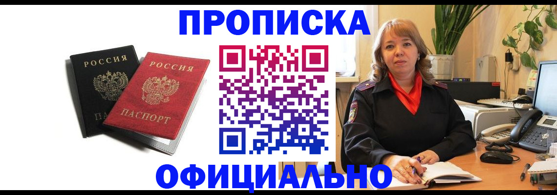 прописка штамп в Острогожске