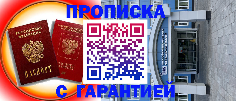 временная регистрация 2025 в Острогожске